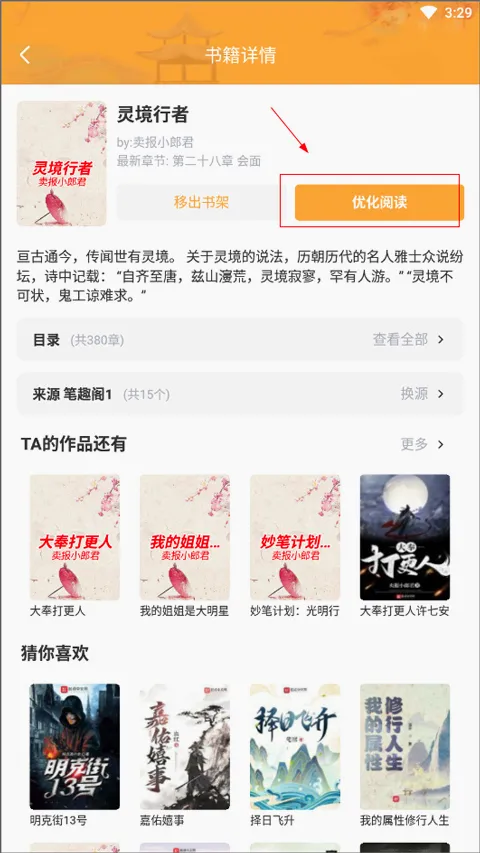 小说亭(小说阅读软件) 小说亭(小说阅读软件)
