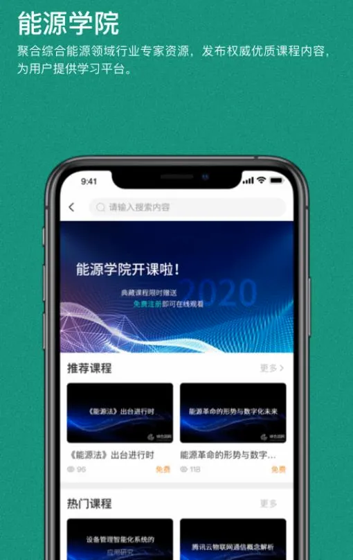 绿色国网(能源服务平台) 绿色国网(能源服务平台)