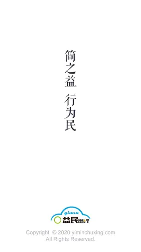 益民出行(综合出行平台) 益民出行(综合出行平台)