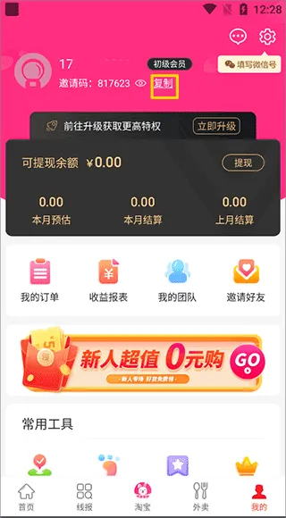白白优选(购物返利平台) 白白优选(购物返利平台)