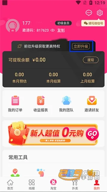 白白优选(购物返利平台) 白白优选(购物返利平台)