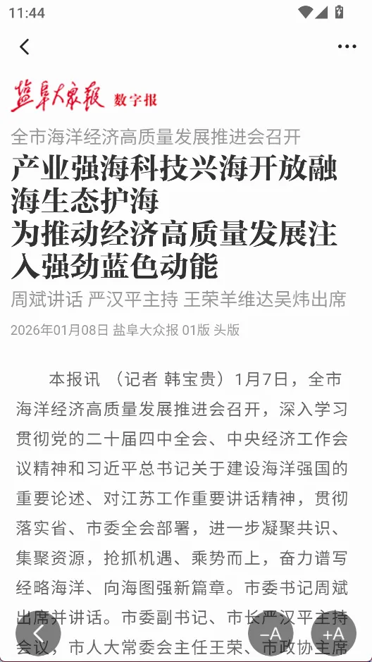 我言新闻(盐城新闻平台) 我言新闻(盐城新闻平台)