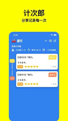 计次郎(计次记录软件) 计次郎(计次记录软件)