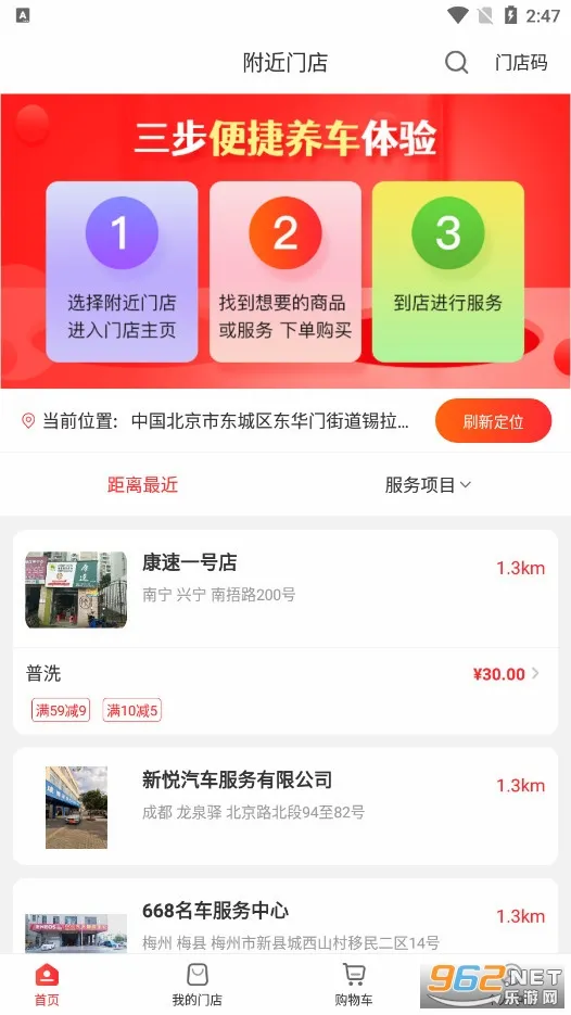 枫车养车最新手机版 枫车养车最新手机版