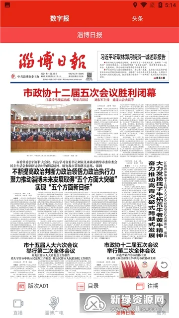齐点淄博(淄博资讯平台) 齐点淄博(淄博资讯平台)