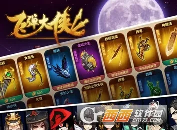 飞弹大侠(武侠养成手游) 飞弹大侠(武侠养成手游)