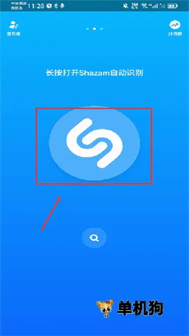 Shazam安卓版手机版 Shazam安卓版手机版