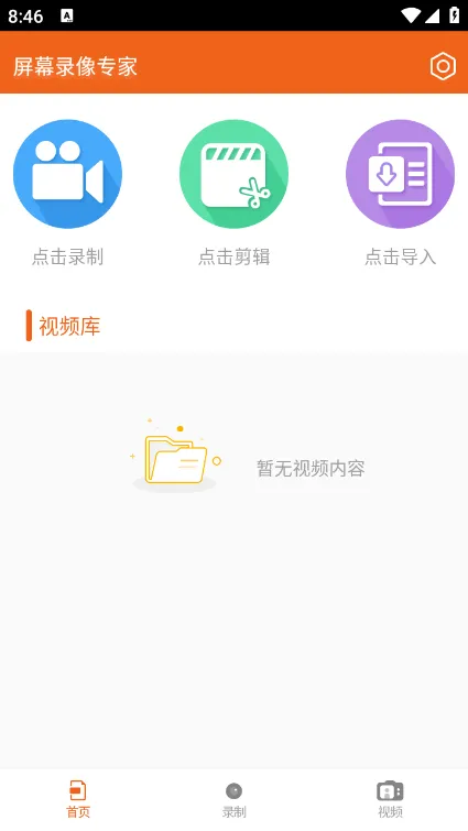 屏幕录像专家(手机录屏工具) 屏幕录像专家(手机录屏工具)