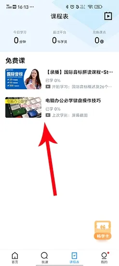 腾讯课堂2026最新版本 腾讯课堂2026最新版本