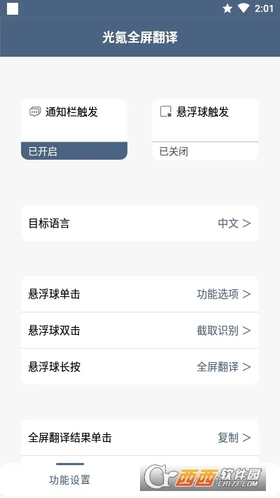 光氪全屏翻译最新手机版 光氪全屏翻译最新手机版