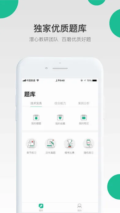哇题库(职业考试学习平台) 哇题库(职业考试学习平台)