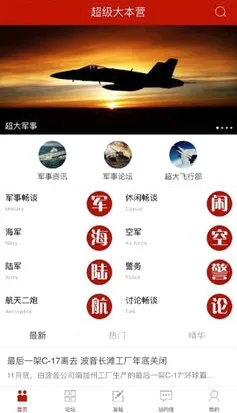 超大军事安卓版手机版 超大军事安卓版手机版