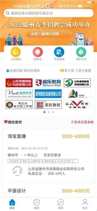 滕州人才网(人才招聘平台) 滕州人才网(人才招聘平台)