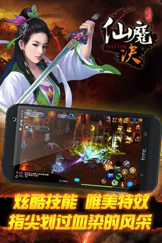 仙魔决(古风仙侠游戏) 仙魔决(古风仙侠游戏)