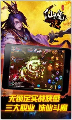 仙魔决(古风仙侠游戏) 仙魔决(古风仙侠游戏)