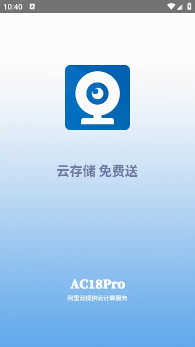 AC18Pro(云监控应用) AC18Pro(云监控应用)