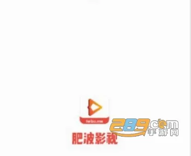 肥波影视(影视播放软件) 肥波影视(影视播放软件)