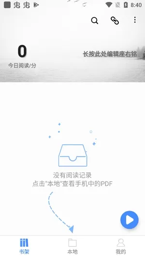 思读PDF(PDF阅读工具) 思读PDF(PDF阅读工具)