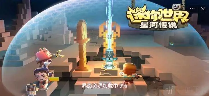 迷你世界星河漂流记(太空生存冒险游) 迷你世界星河漂流记(太空生存冒险游)