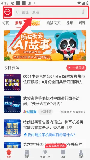 凤凰FM(移动电台) 凤凰FM(移动电台)