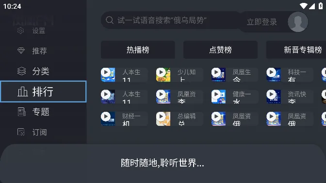 凤凰FM(移动电台) 凤凰FM(移动电台)