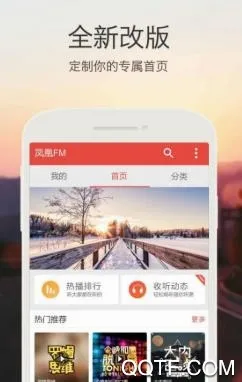 凤凰FM(移动电台) 凤凰FM(移动电台)