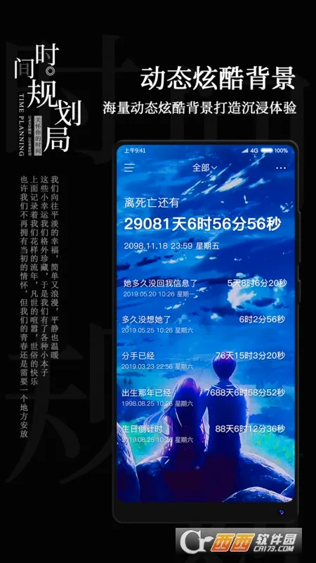 时间规划局(时间管理工具) 时间规划局(时间管理工具)