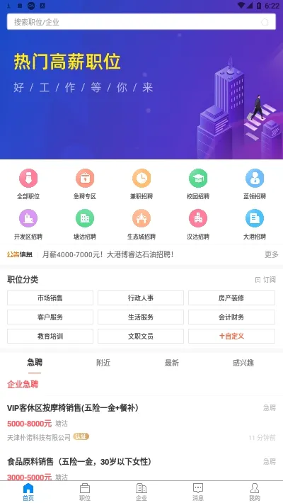 滨海直聘最新手机版 滨海直聘最新手机版