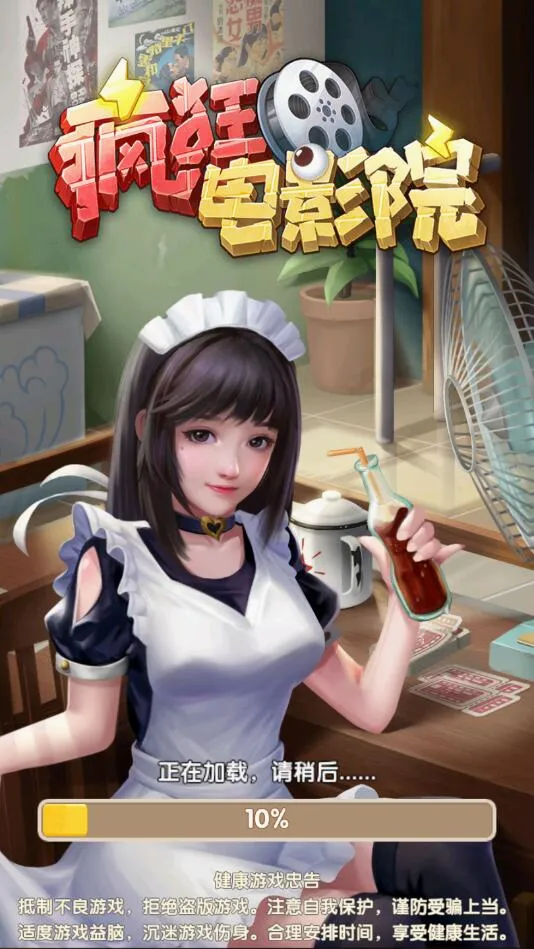 疯狂电影院(影院经营游戏) 疯狂电影院(影院经营游戏)