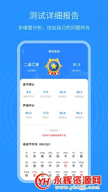普通话考试通(普通话学习平台) 普通话考试通(普通话学习平台)