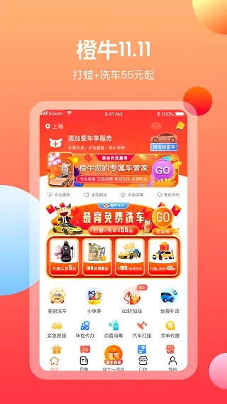 橙牛汽车管家(汽车服务平台) 橙牛汽车管家(汽车服务平台)