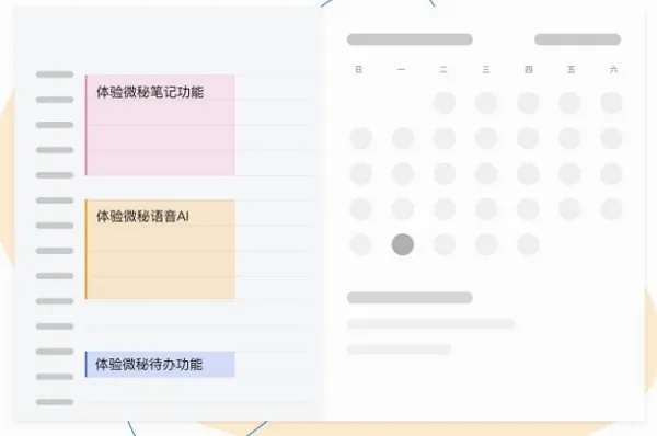 微秘(数字助理工具) 微秘(数字助理工具)