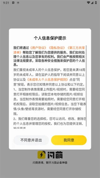 闪萌表情安卓版手机版 闪萌表情安卓版手机版