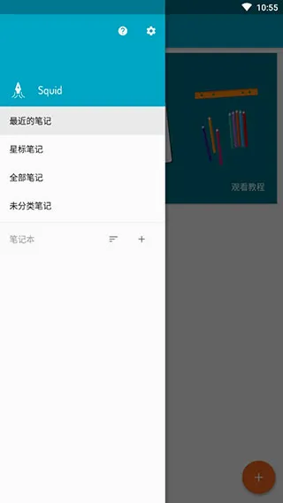 Squid(手写笔记软件) Squid(手写笔记软件)