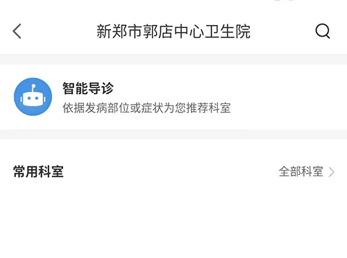 智慧好医院2026最新版本 智慧好医院2026最新版本