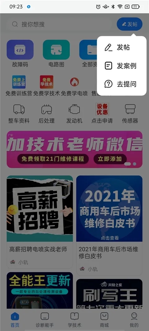 共轨之家2026最新版本 共轨之家2026最新版本
