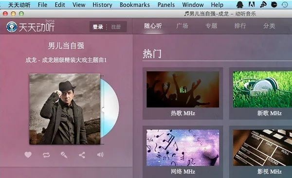 天天动听(音乐播放软件) 天天动听(音乐播放软件)