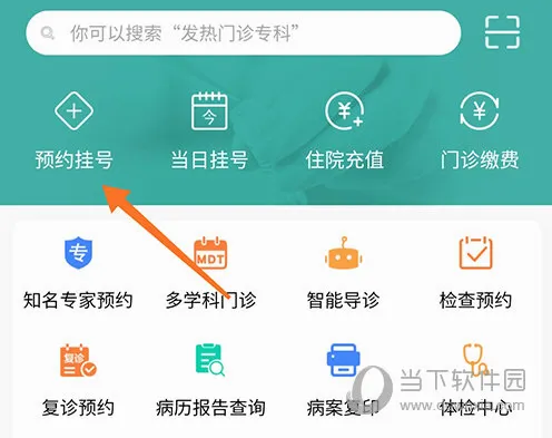 掌上同济(医院就医APP) 掌上同济(医院就医APP)