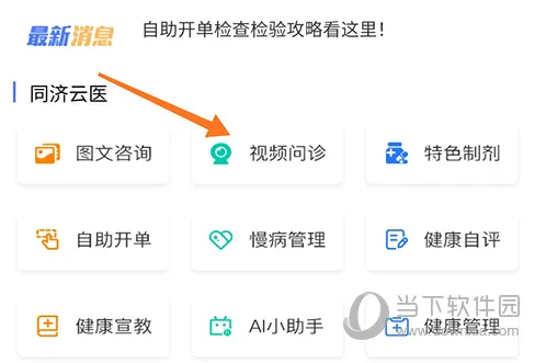 掌上同济(医院就医APP) 掌上同济(医院就医APP)