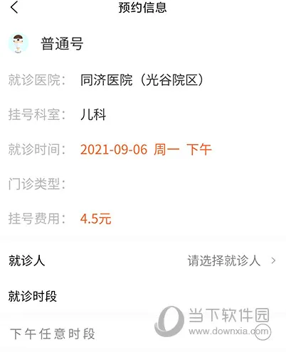 掌上同济(医院就医APP) 掌上同济(医院就医APP)