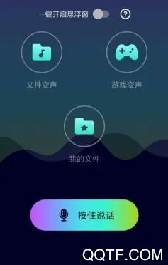 开黑语音包变声器安卓版手机版 开黑语音包变声器安卓版手机版