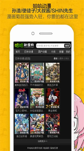 哈哈动漫安卓版手机版 哈哈动漫安卓版手机版