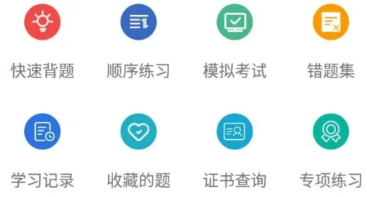考证宝典(考证学习平台) 考证宝典(考证学习平台)