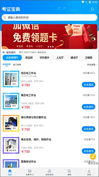 考证宝典(考证学习平台) 考证宝典(考证学习平台)