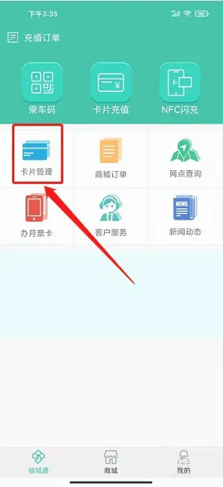 榕城通最新手机版 榕城通最新手机版