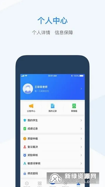 综评教师版(教师综评app功能) 综评教师版(教师综评app功能)