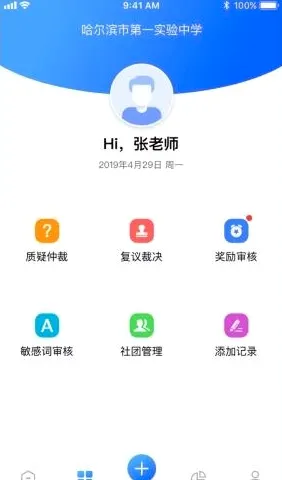 综评教师版(教师综评app功能) 综评教师版(教师综评app功能)