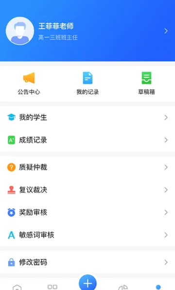 综评教师版(教师综评app功能) 综评教师版(教师综评app功能)