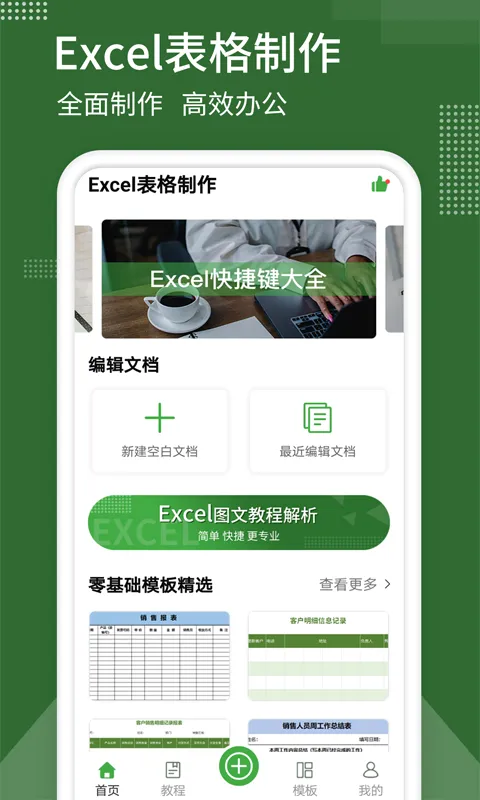 表格制作(手机制表工具) 表格制作(手机制表工具)