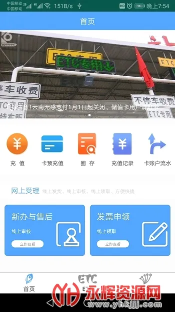 云南ETC服务2026官方最新版本 云南ETC服务2026官方最新版本